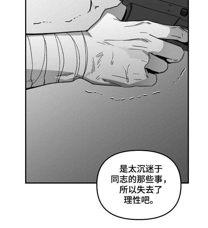 错位时空周深版漫画,第82话2图