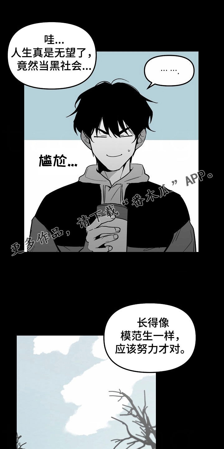 错位时空歌词漫画,第98话1图