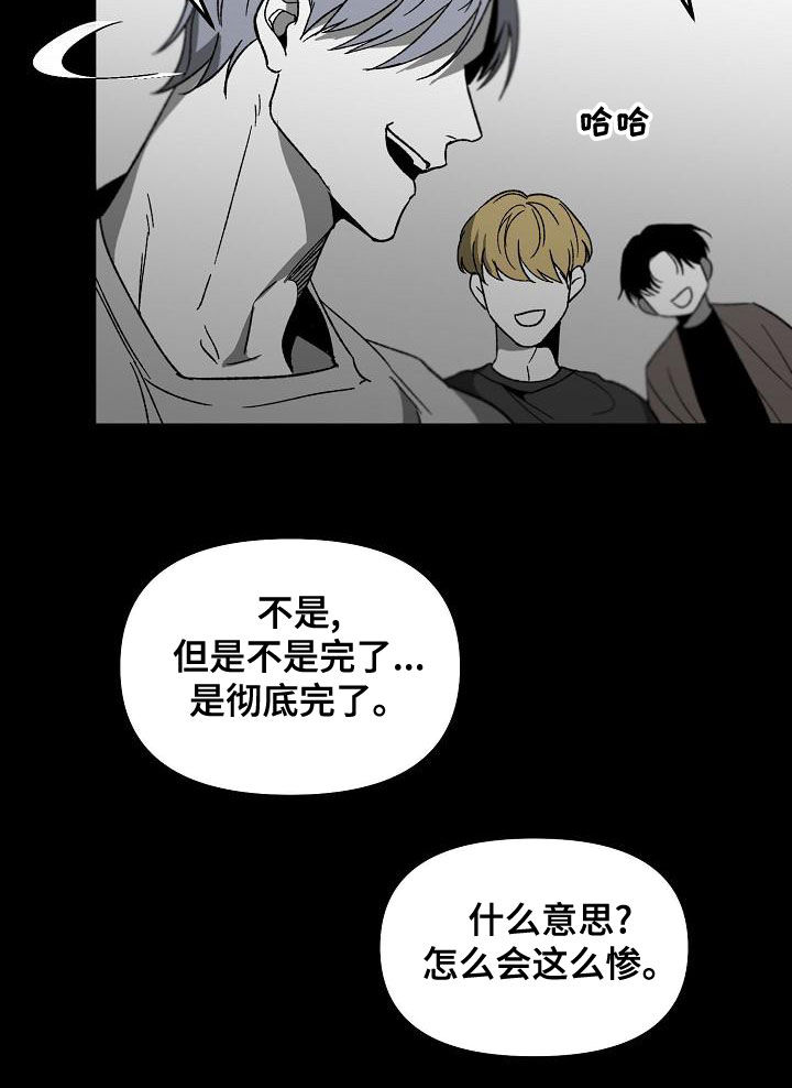 错位时空周深版漫画,第64话2图