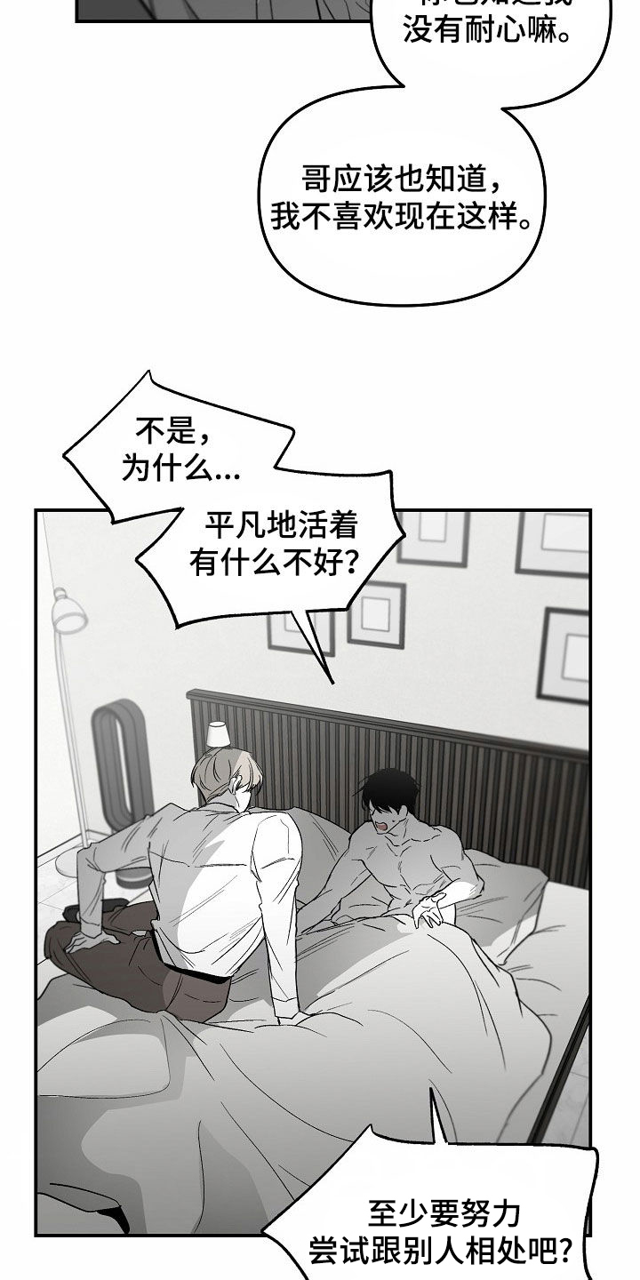 错位时空五四特别版歌曲漫画,第89话2图