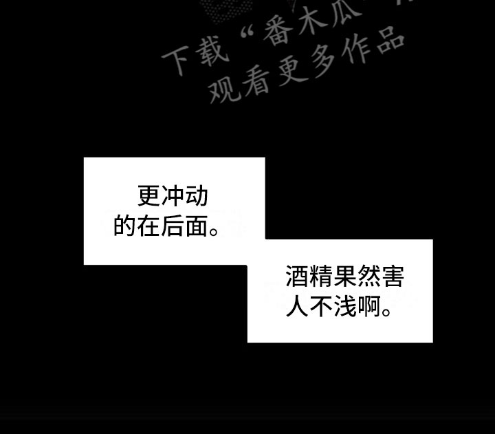 错位表演生吞列车漫画,第5话2图