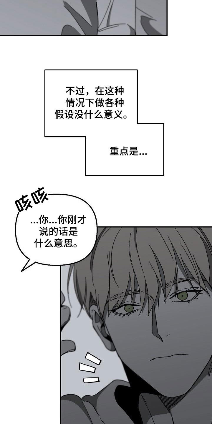 错位时空周深版漫画,第40话2图