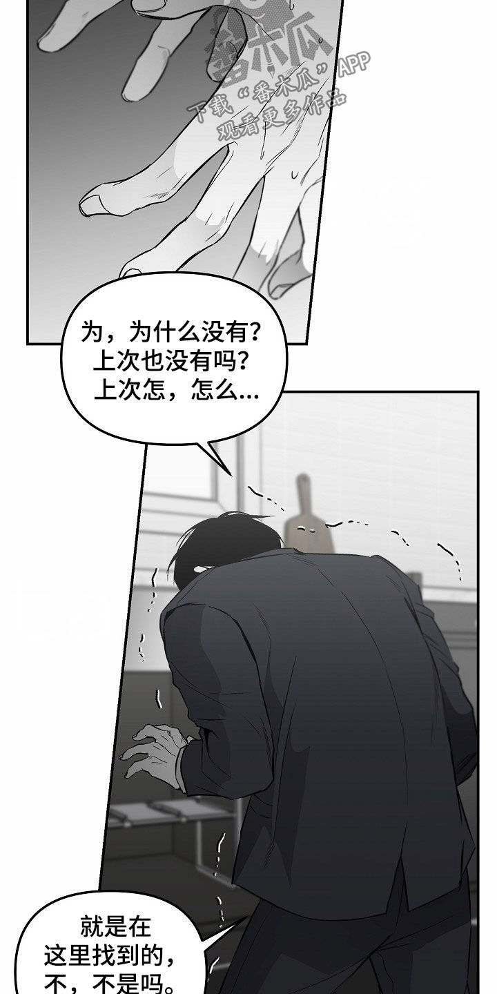 错位游戏漫画,第93话2图