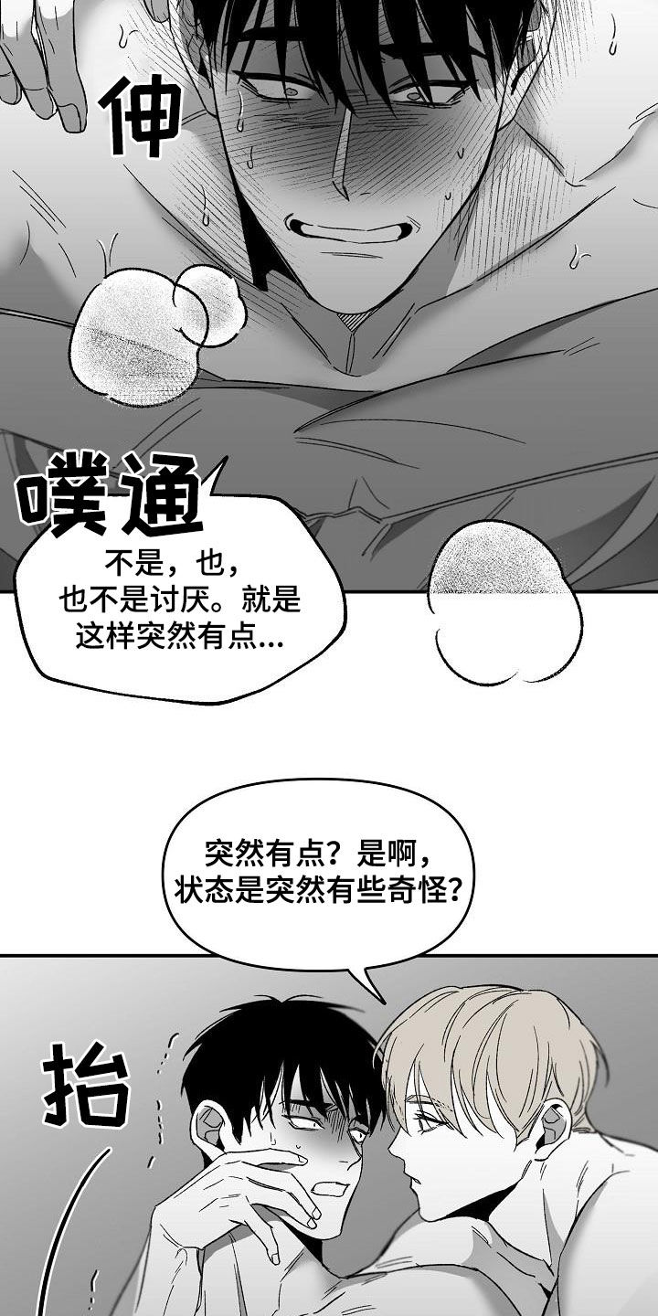 错位筋缩浅谈漫画,第55话2图