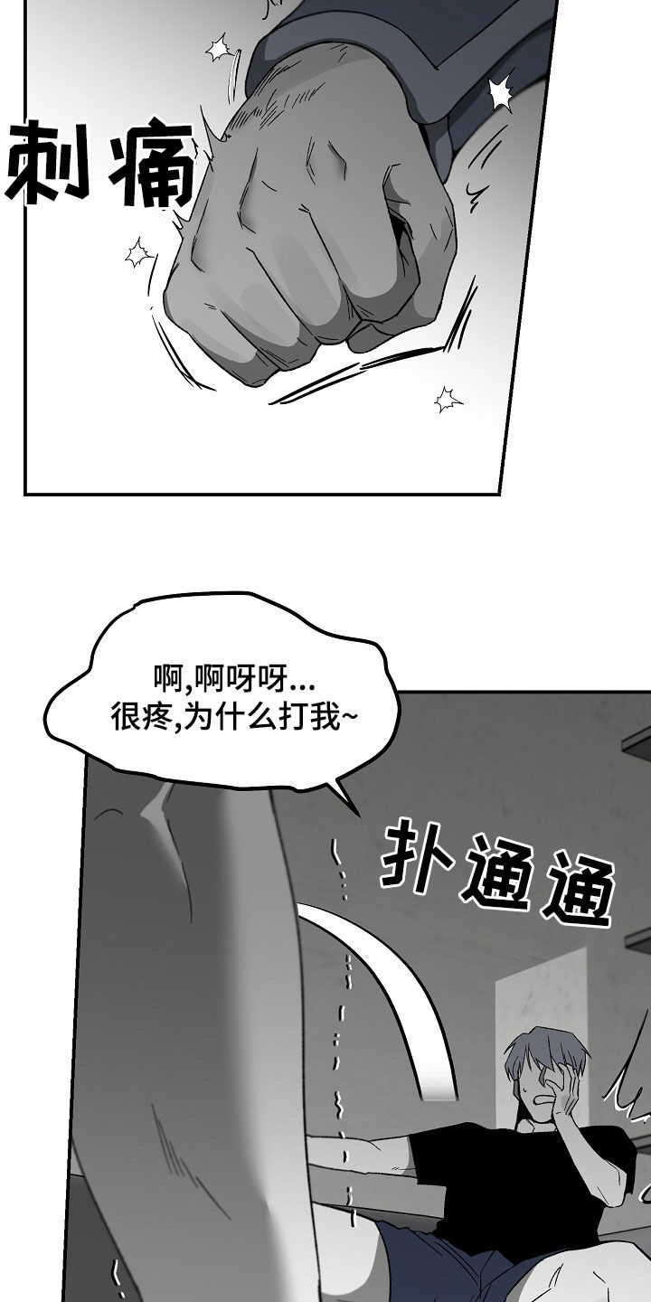 错位的遗憾完整版原唱漫画,第66话2图