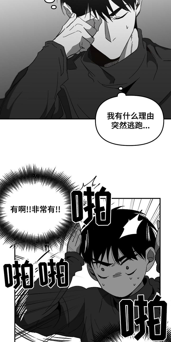 错位by夭诀全文阅读漫画,第58话2图