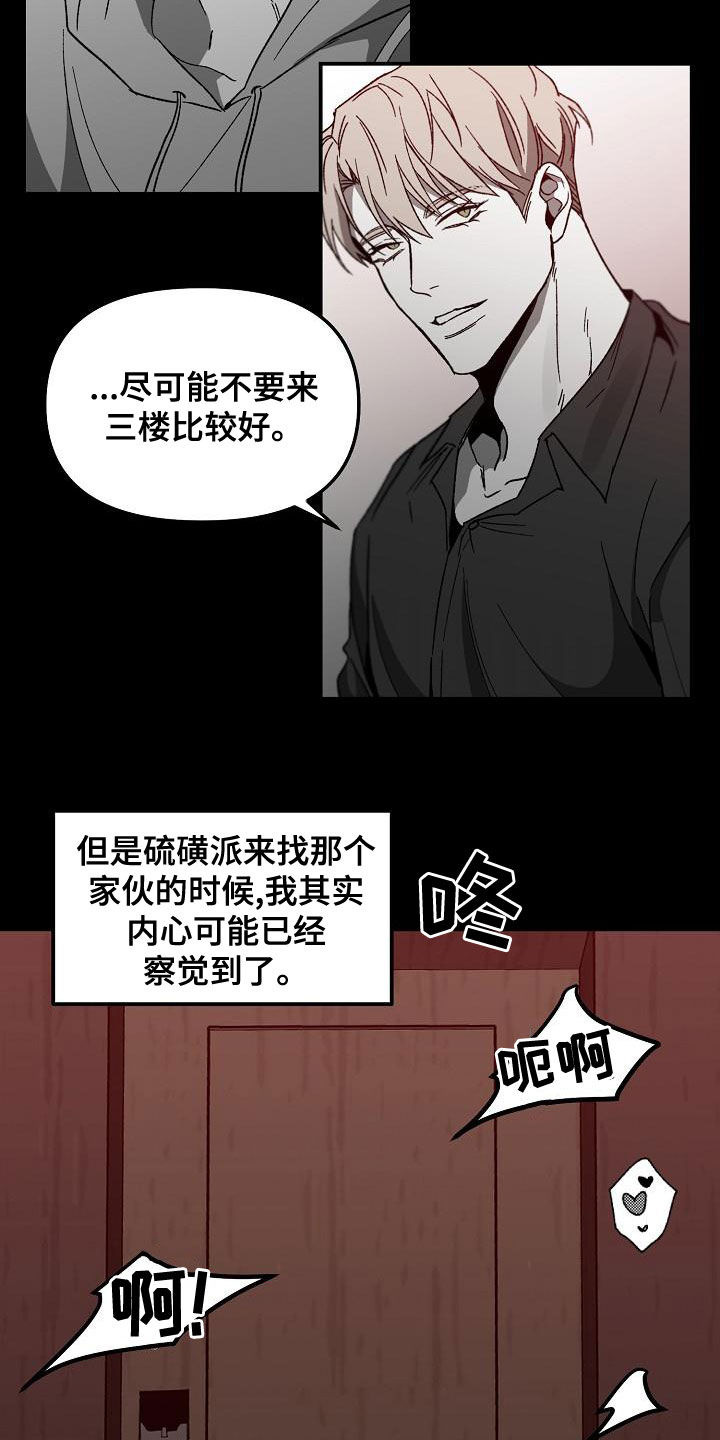 错位漫画,第64话2图