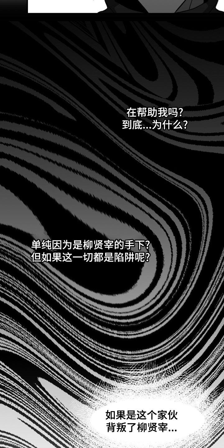 错位时空艾辰mp3下载漫画,第61话2图