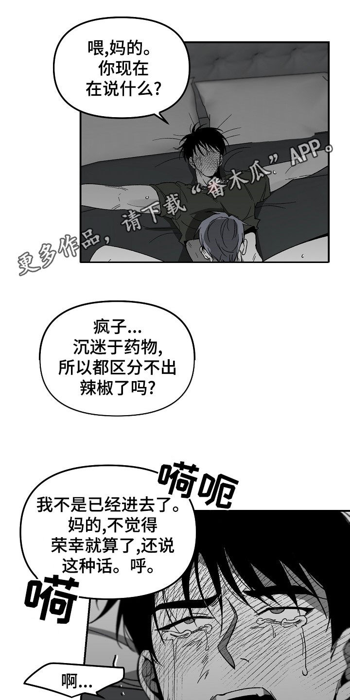 错位相减漫画,第70话1图