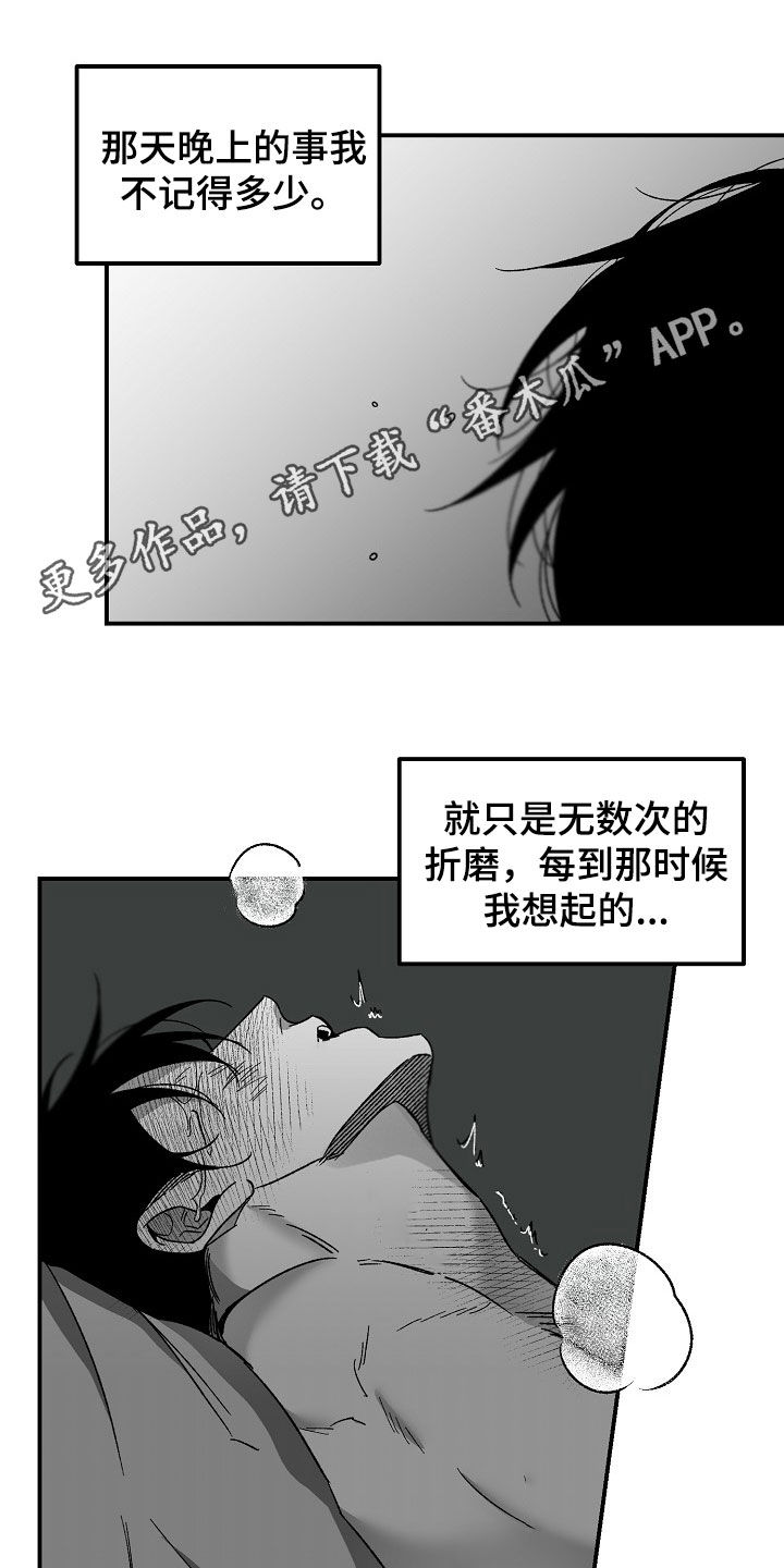 错位by夭诀全文阅读漫画,第72话1图