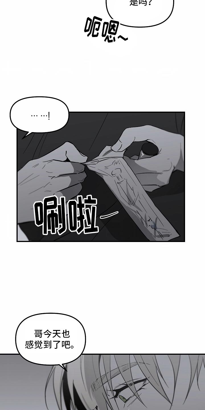 错位小说漫画,第86话1图