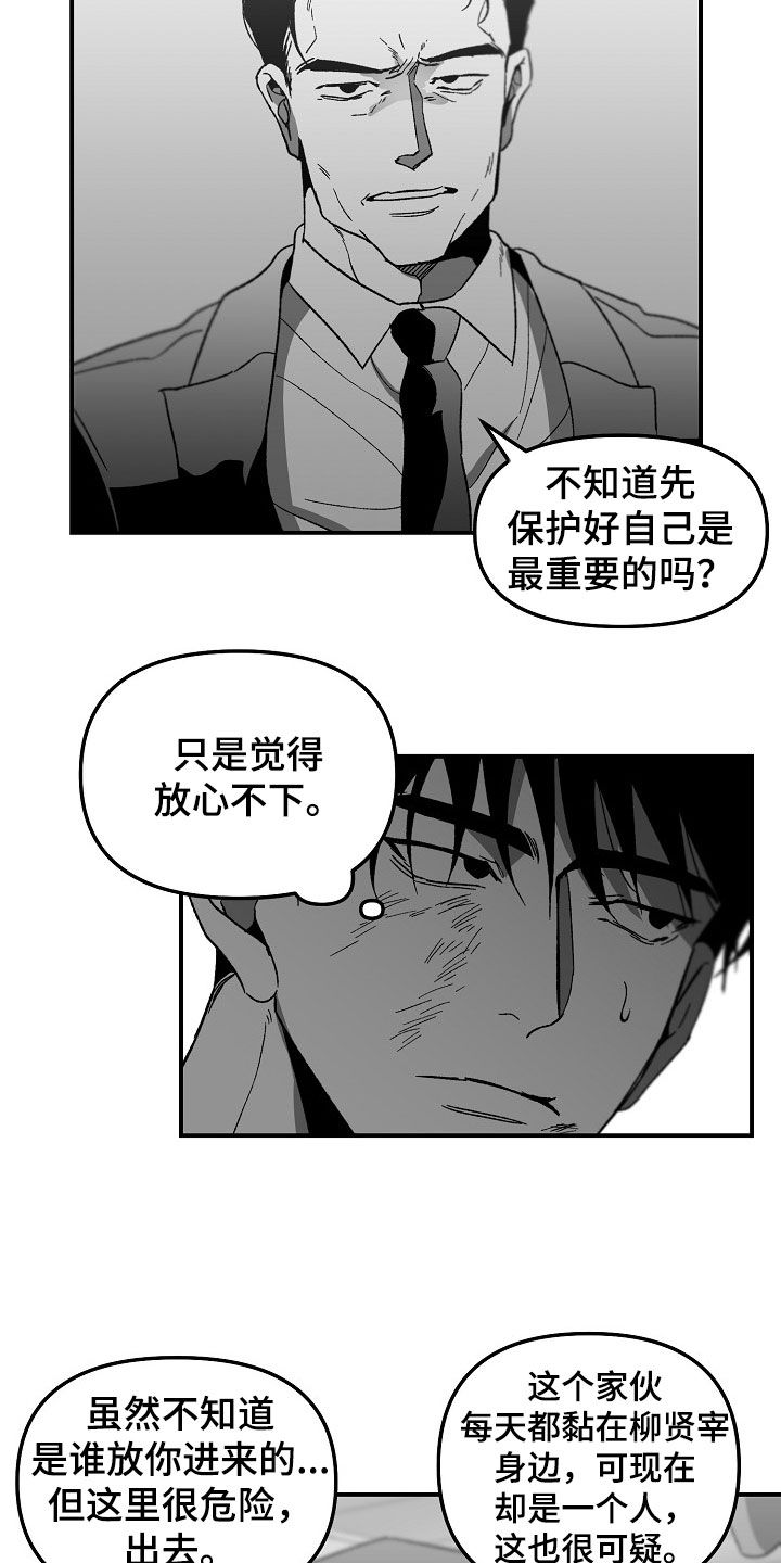 错位关系东哥苏玛丽笔趣阁结局漫画,第78话2图