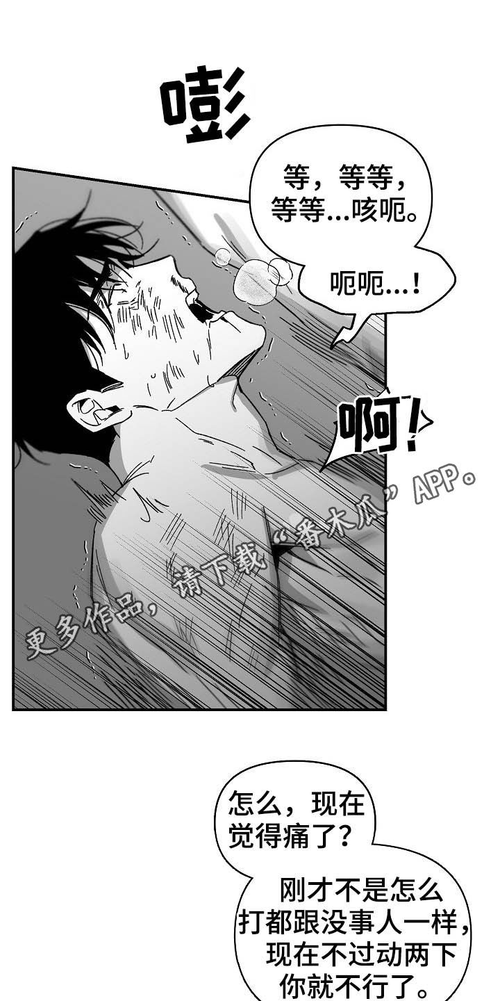 错位符号 池问水漫画,第19话1图