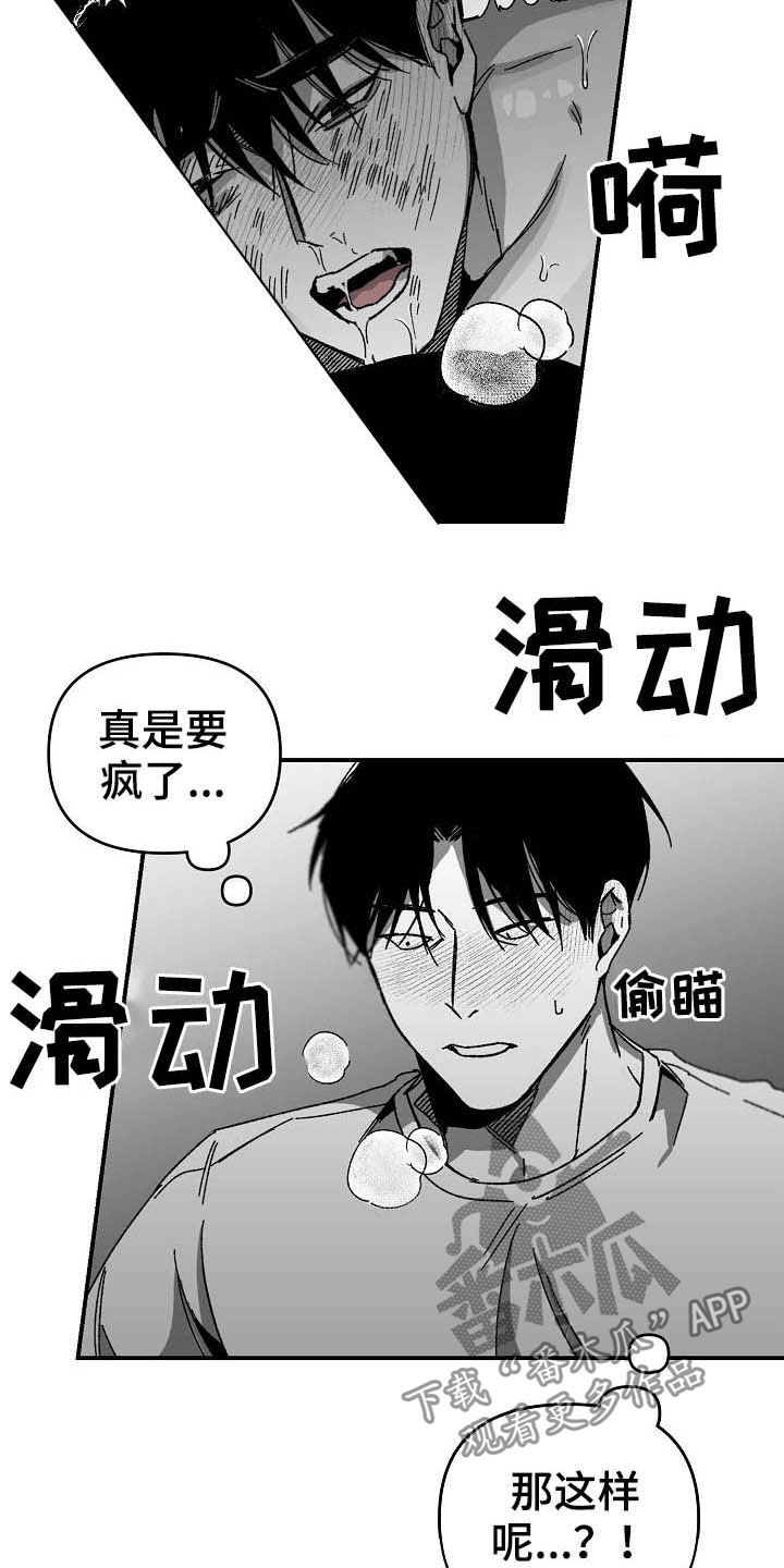 错位关系东哥苏玛丽笔趣阁结局漫画,第20话1图