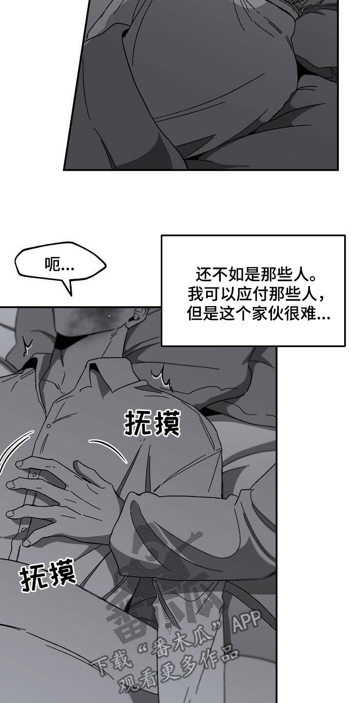 错位时空周深版漫画,第40话1图