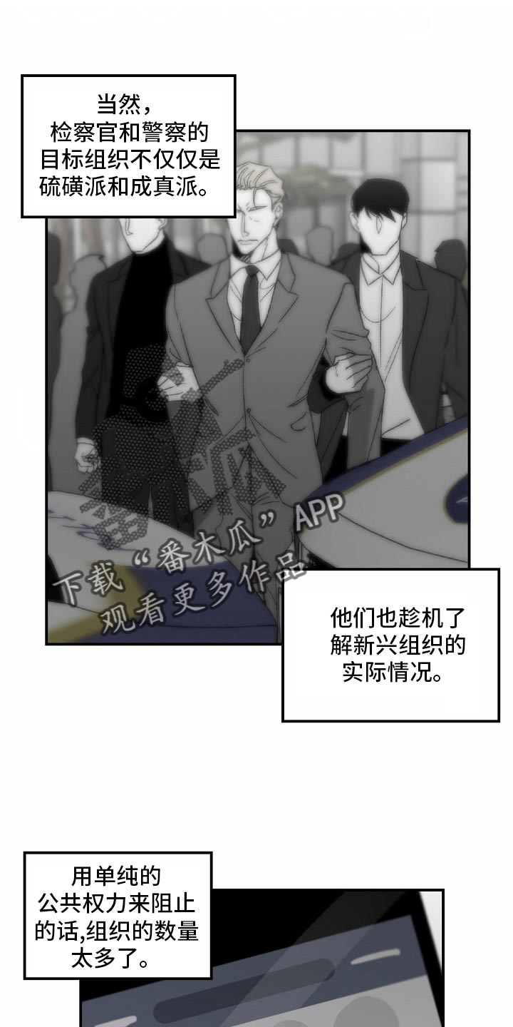 错位符号 池问水漫画,第85话1图