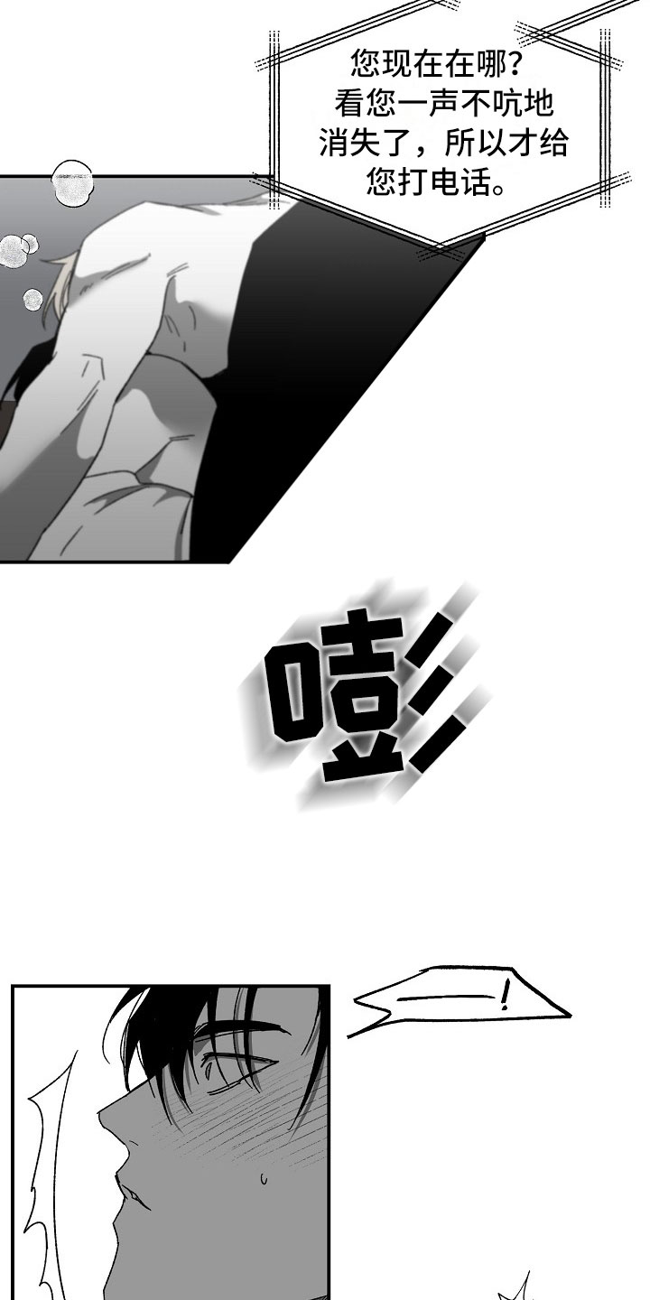 错位时空伴奏漫画,第6话1图