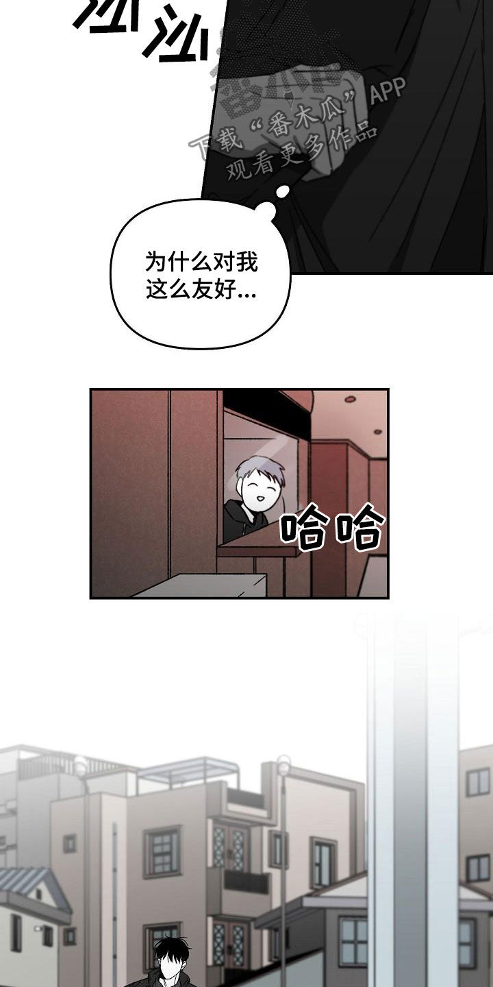 错位表演生吞列车漫画,第31话2图