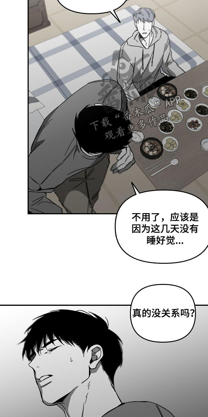 错位悬疑剧黑马漫画,第33话1图