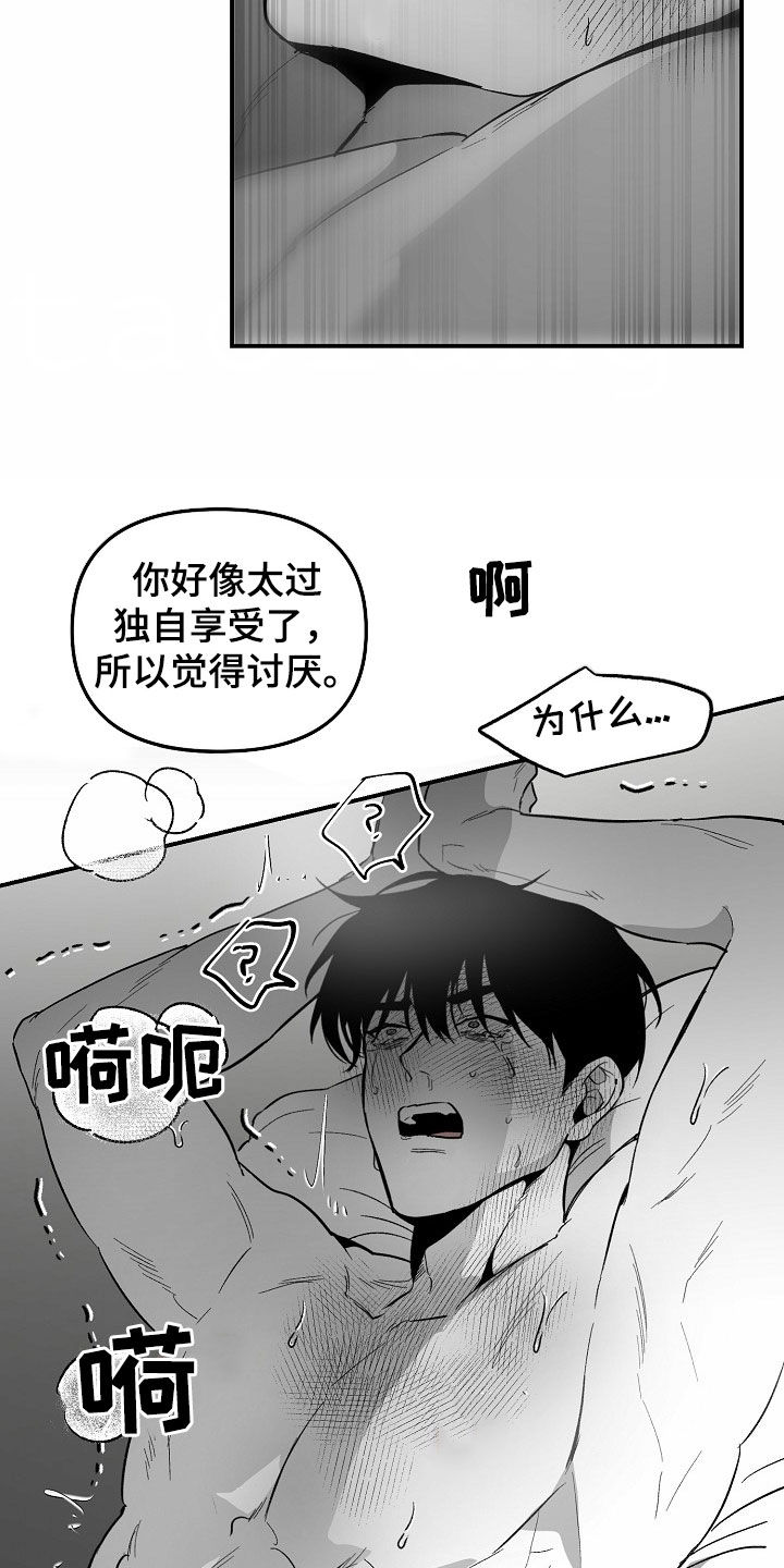 错位关系by东哥漫画,第88话1图