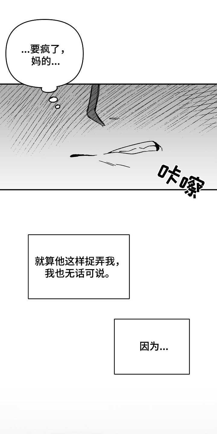 错位的遗憾原唱完整版漫画,第54话1图