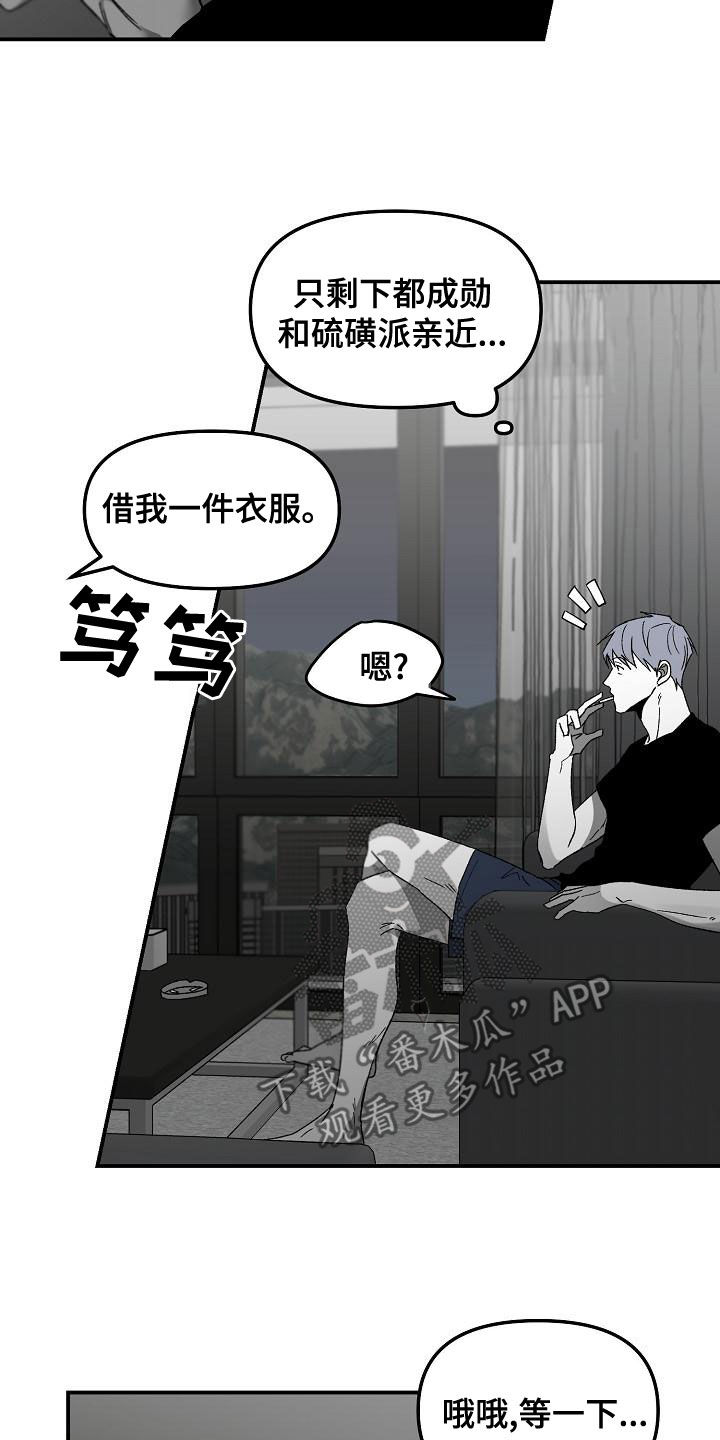 错位漫画,第63话2图