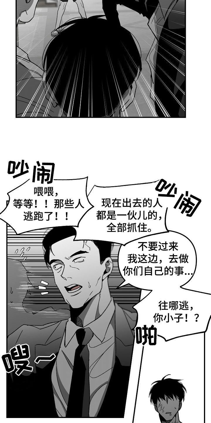 错位关系东哥苏玛丽笔趣阁结局漫画,第78话2图