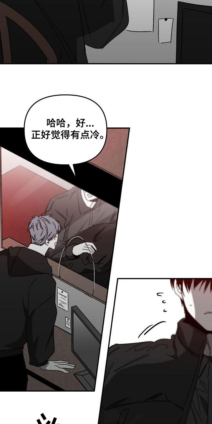 错位表演生吞列车漫画,第31话1图