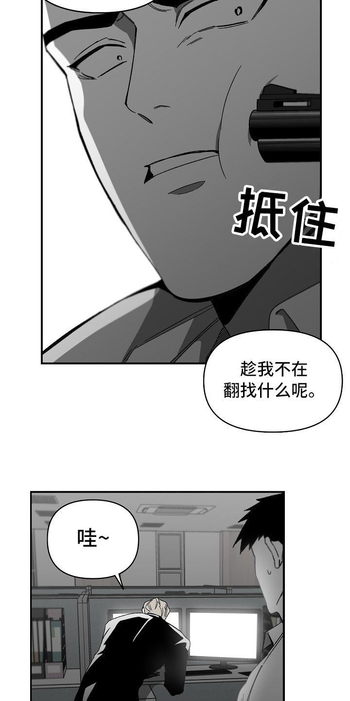 错位关系东哥苏玛丽笔趣阁结局漫画,第10话1图