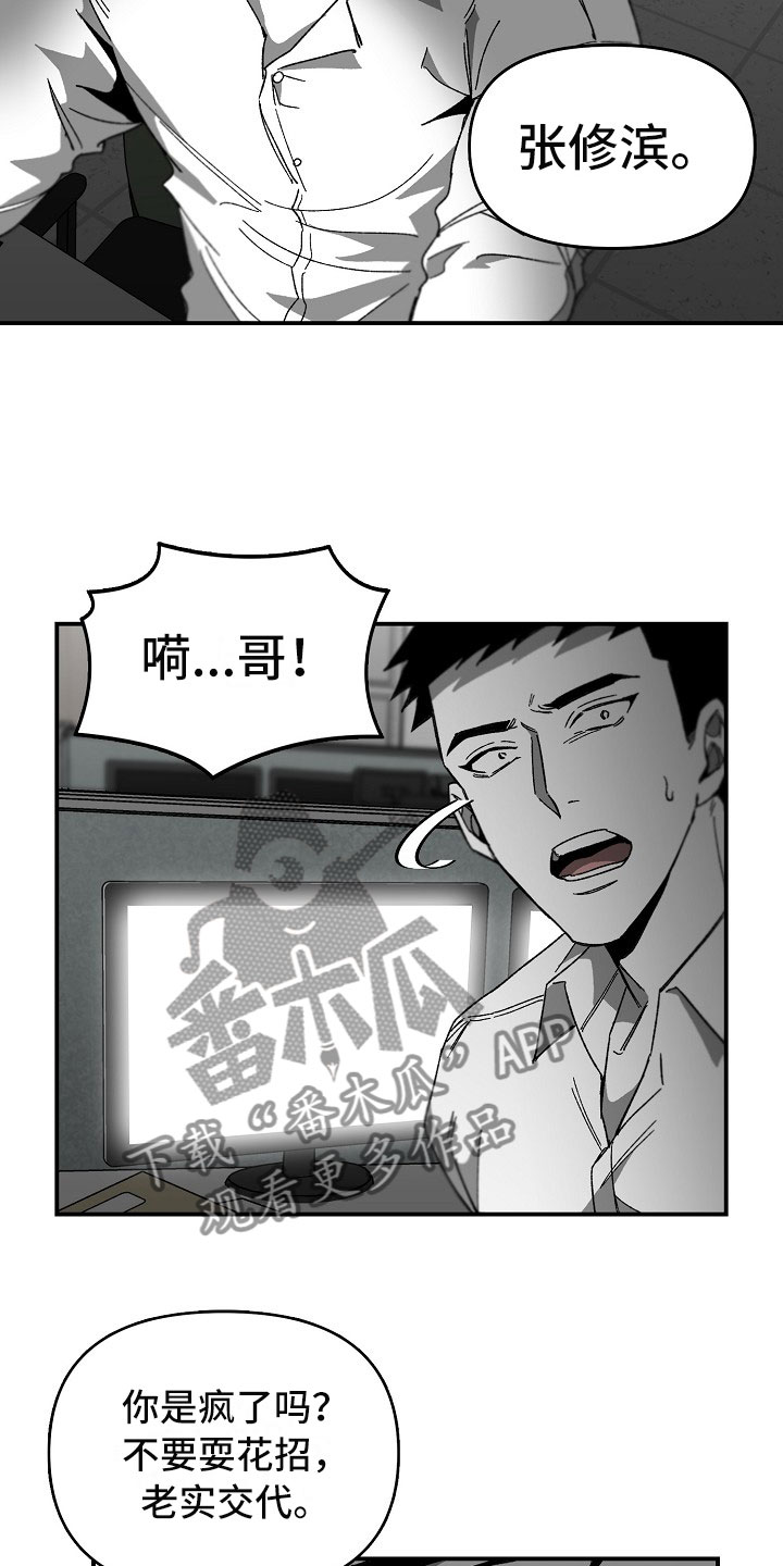 错位符号漫画,第10话2图