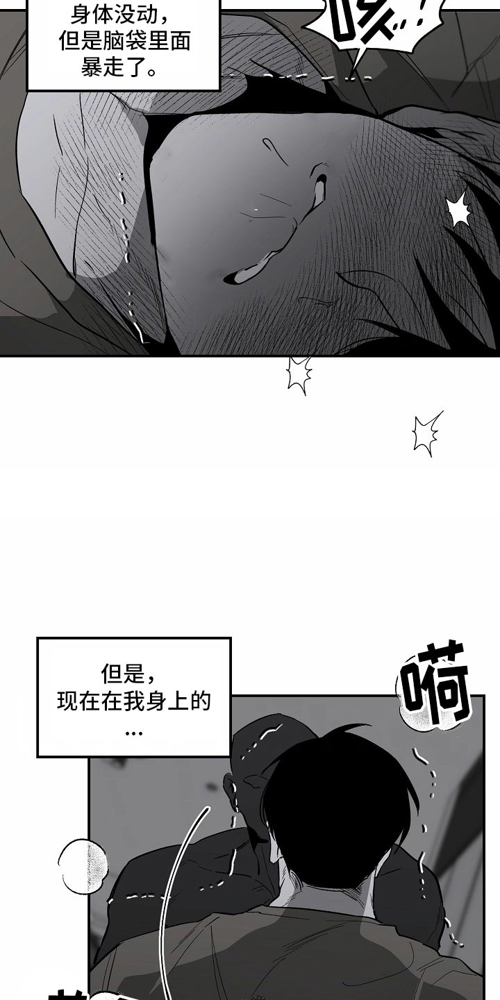 错位的遗憾原唱漫画,第87话2图