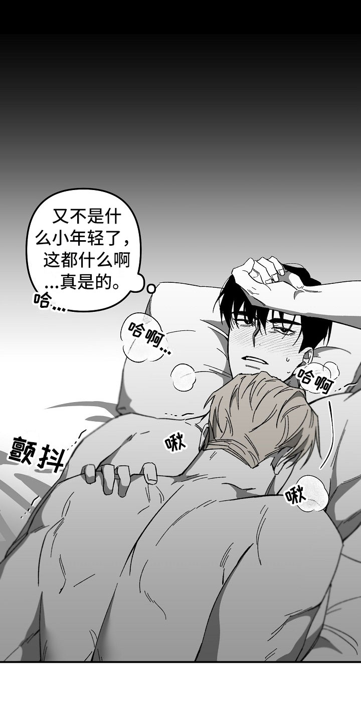 错位表演生吞列车漫画,第5话1图