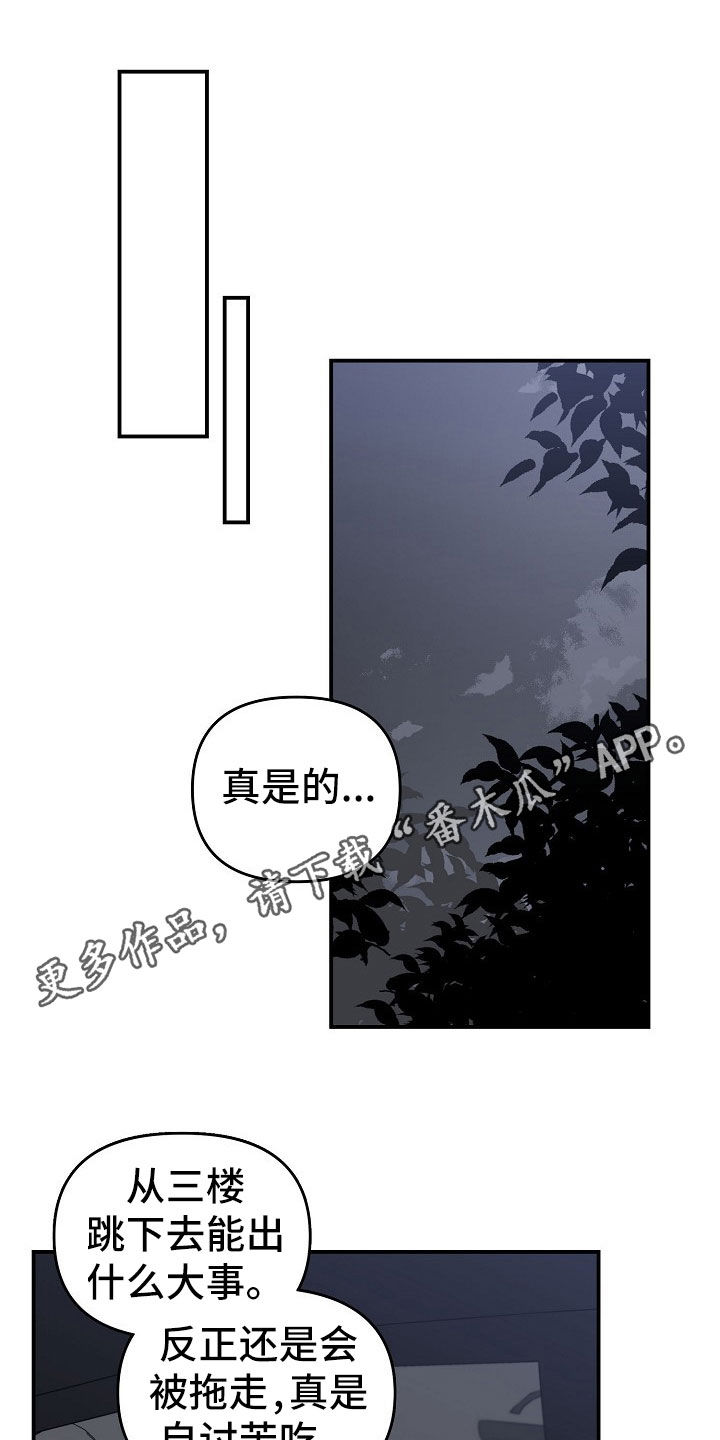 错位符号 池问水漫画,第42话1图