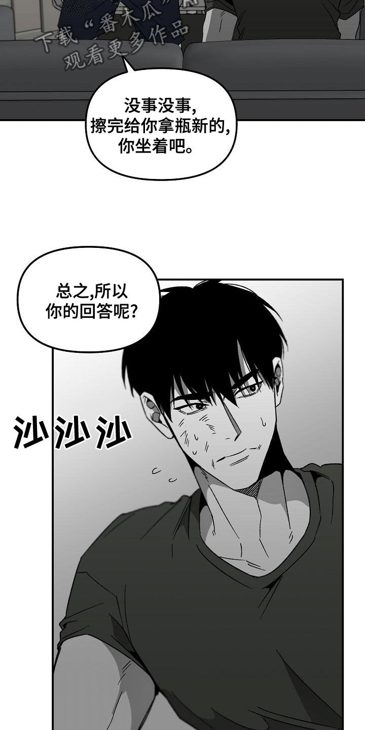 错位符号漫画,第65话1图