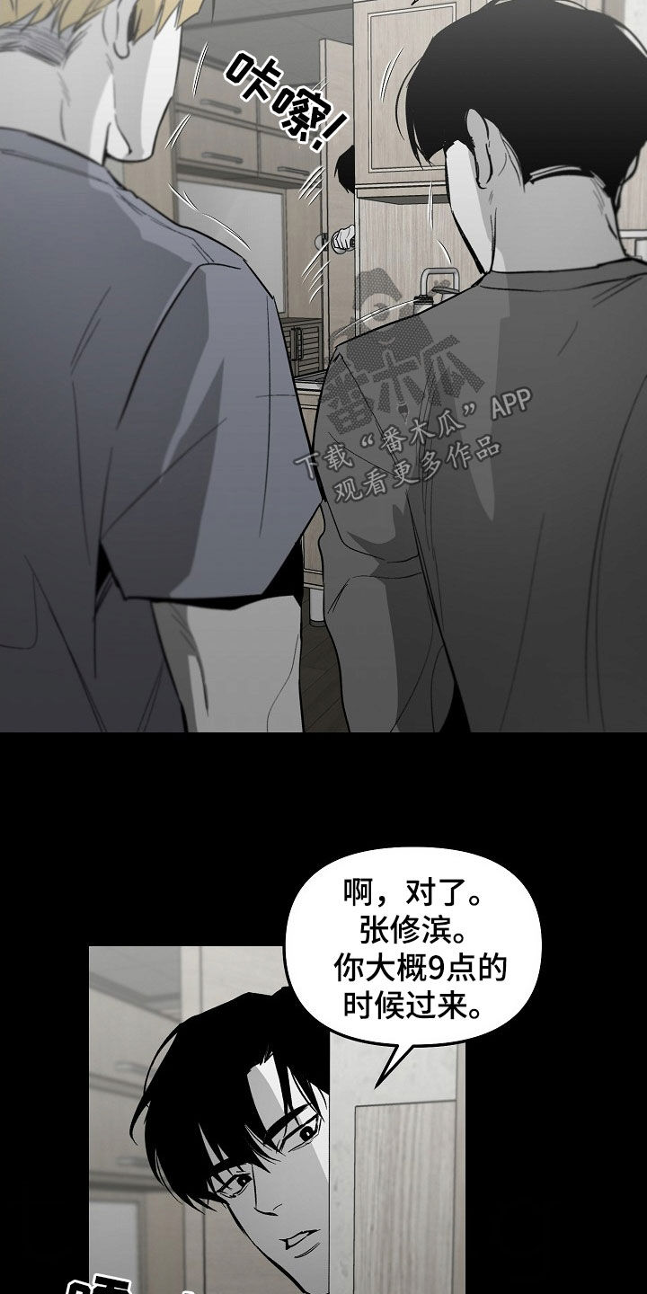 错位表演生吞列车漫画,第98话2图