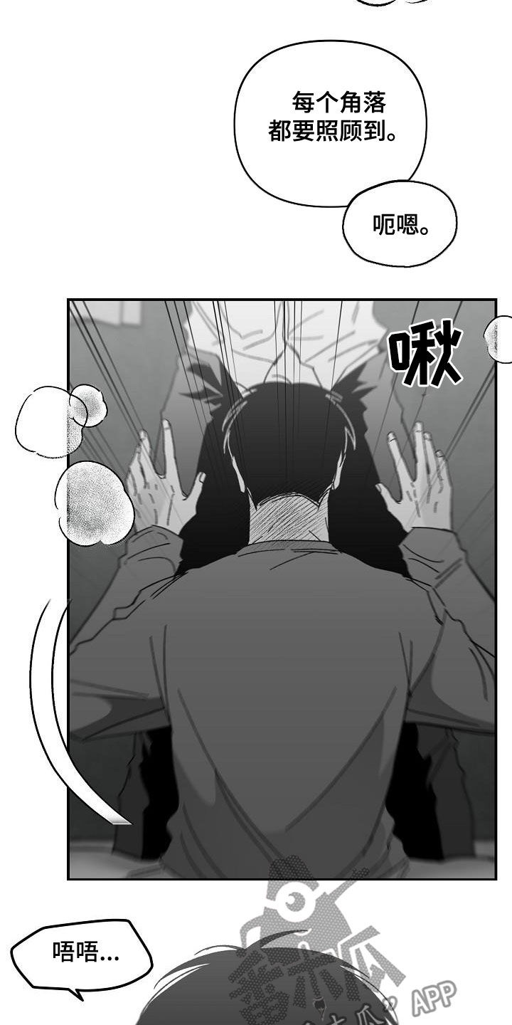 错位相减漫画,第55话2图