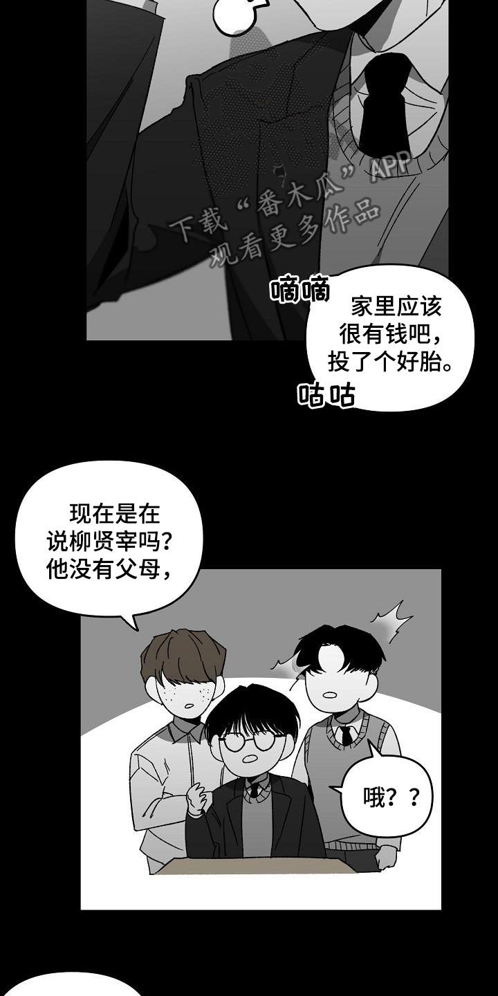 错位悬疑剧黑马漫画,第44话1图