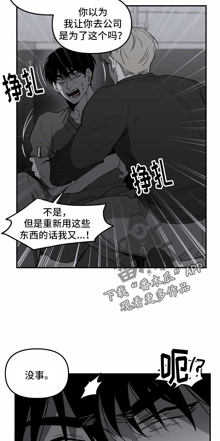 错位筋缩浅谈漫画,第86话1图