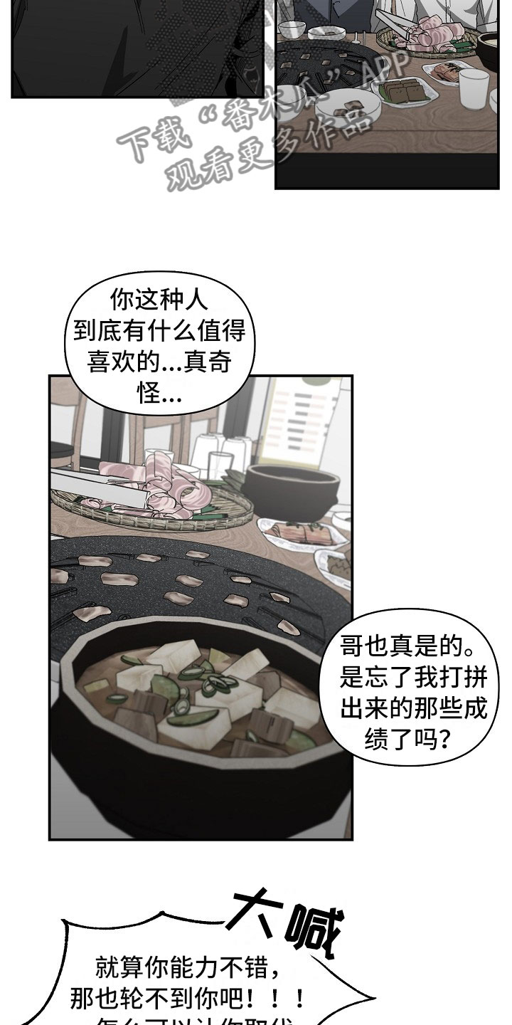 错位温情短剧漫画,第11话2图