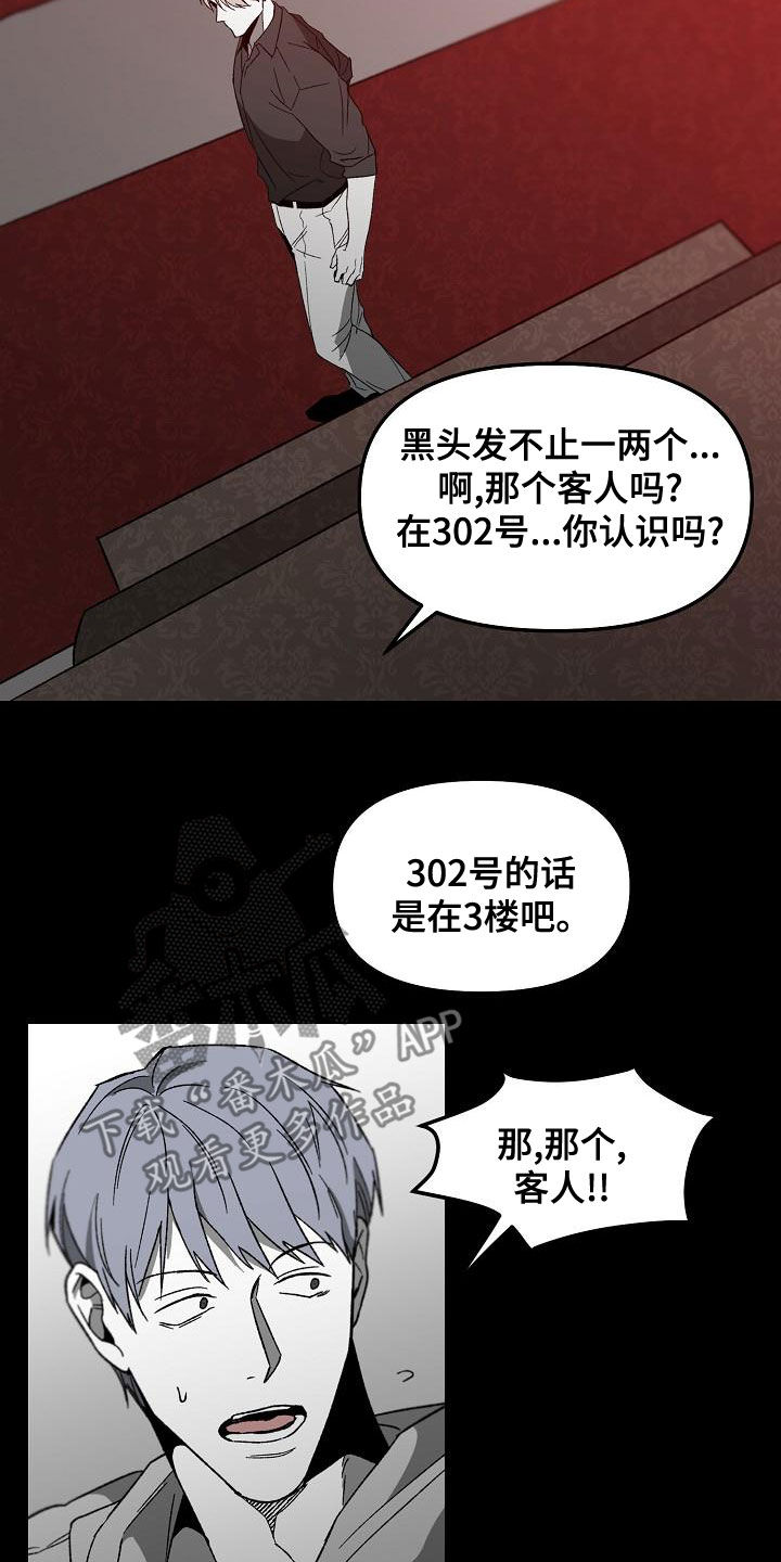 错位漫画,第64话1图