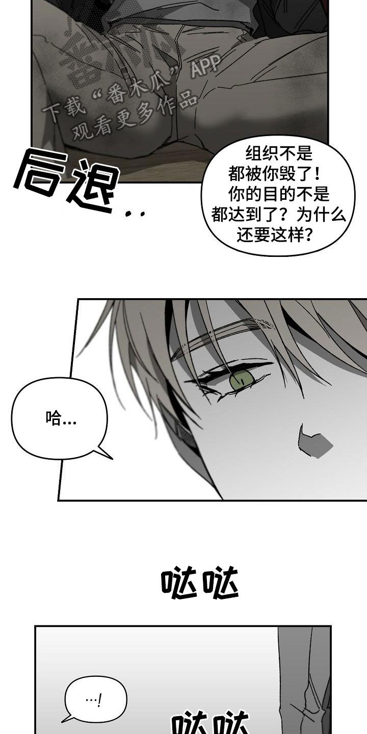 错位小说漫画,第36话2图