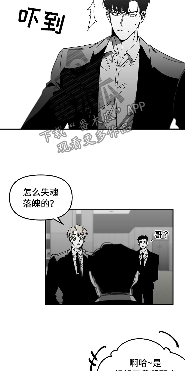 错位时空漫画,第4话2图