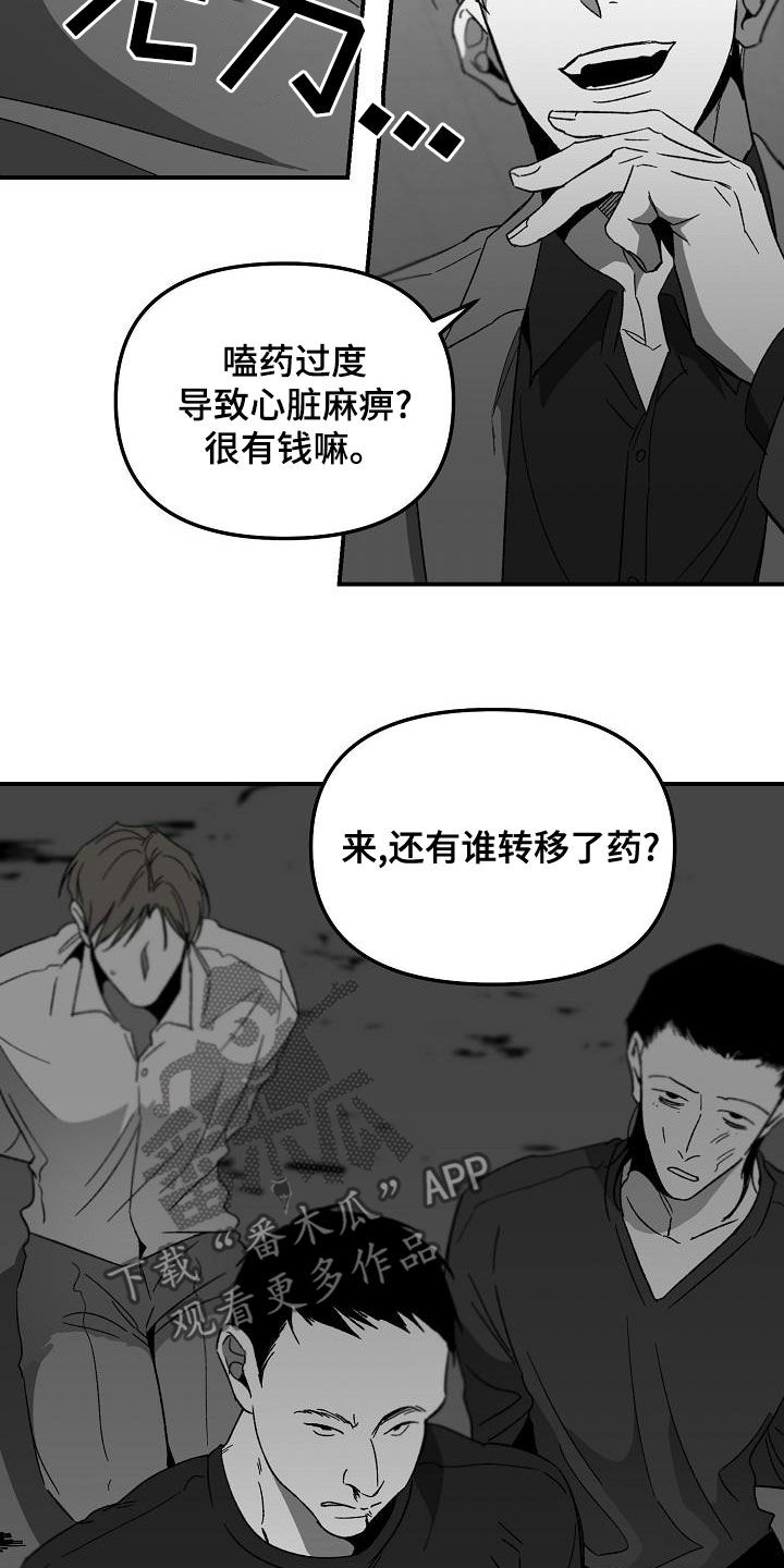 错位符号漫画,第57话1图