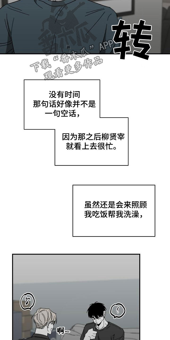 错位时空周深版漫画,第50话2图