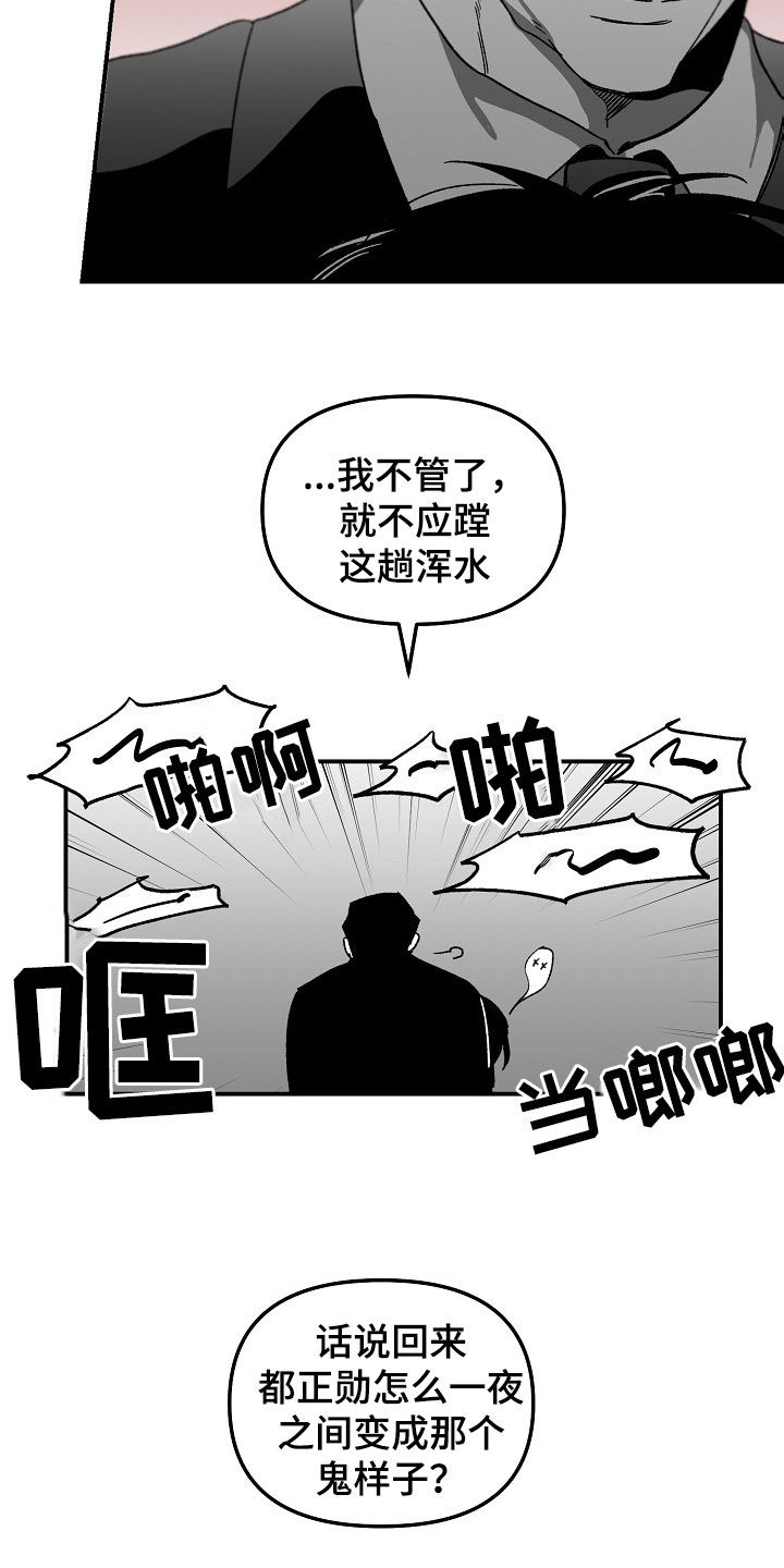 错位关系东哥苏玛丽笔趣阁结局漫画,第78话2图