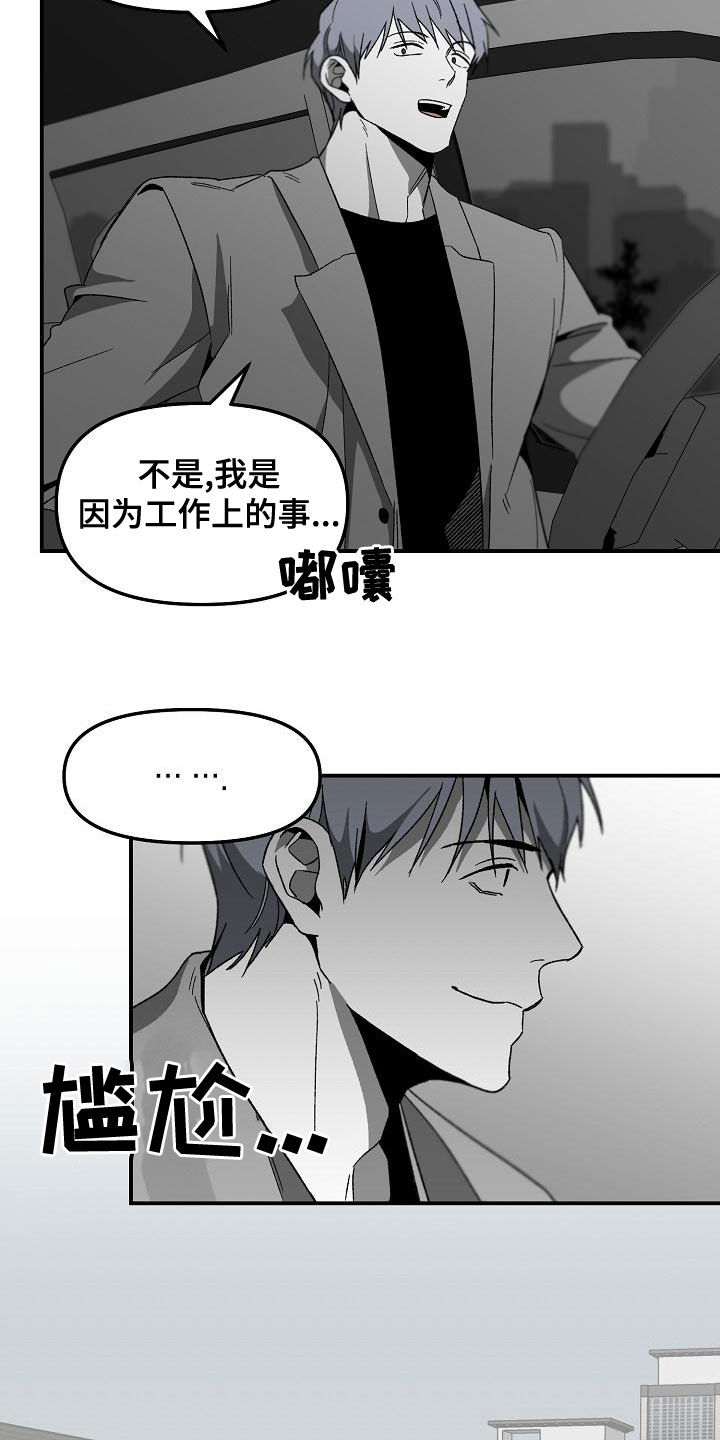 错位白月光漫画,第63话1图