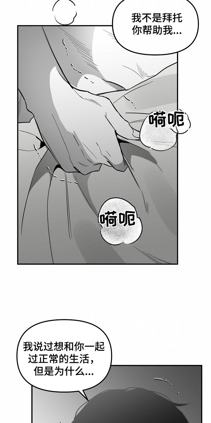 错位时空现场版漫画,第89话1图