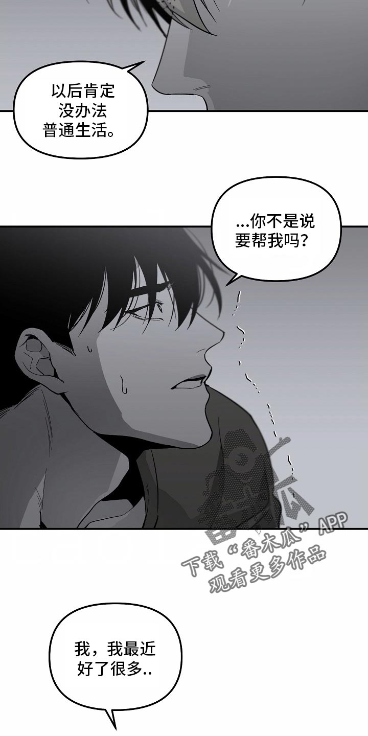 错位小说漫画,第86话2图