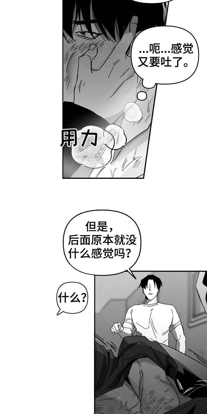 错位符号漫画,第20话1图