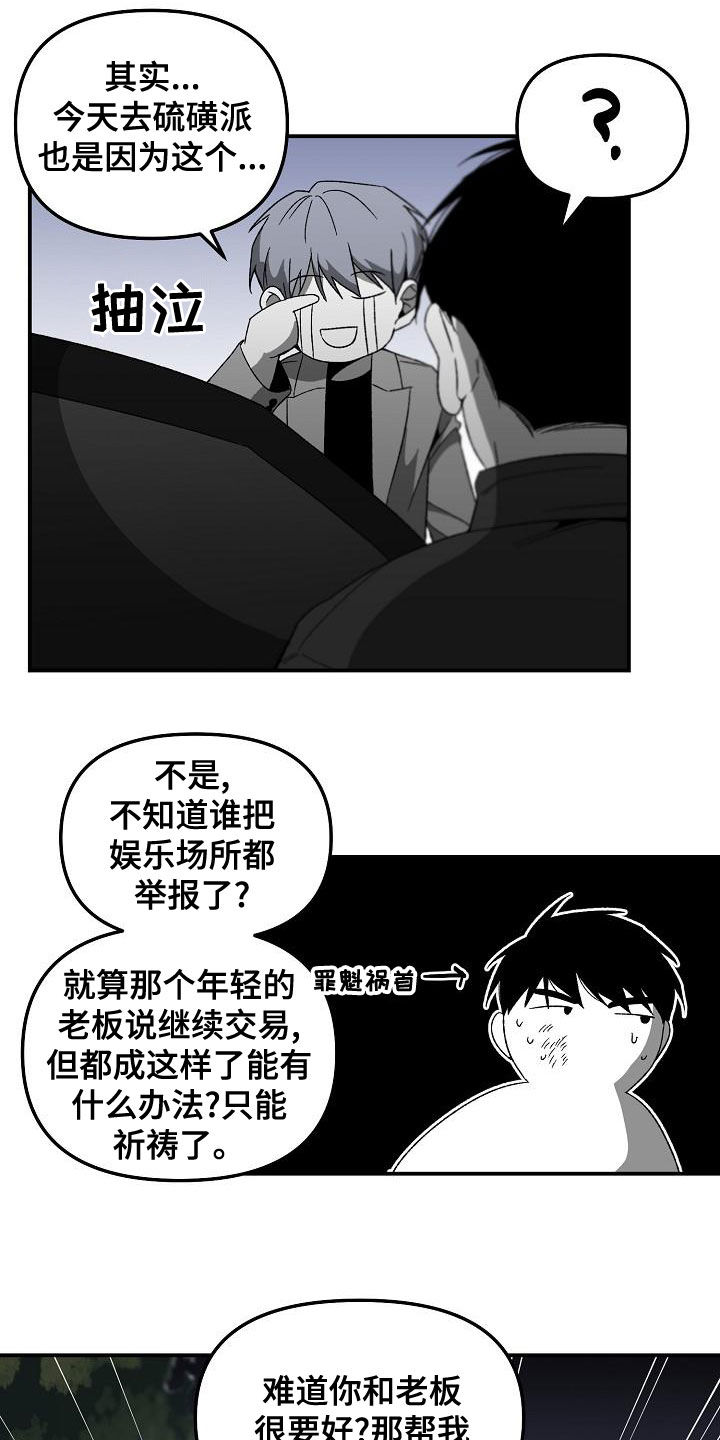 错位关系by东哥漫画,第63话2图